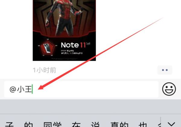 微信評論怎么@一個人