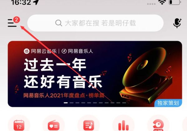 網(wǎng)易云背景圖怎么刪除