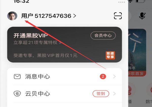 網(wǎng)易云背景圖怎么刪除