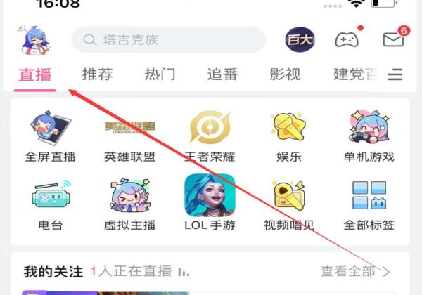 手機版b站怎么看直播回放
