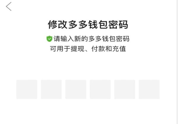 拼多多支付密碼怎么設置