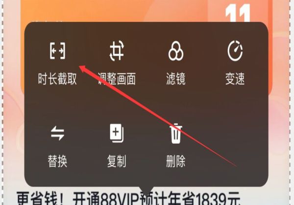 秒剪怎么截取視頻