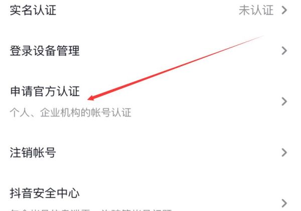 抖音如何認(rèn)證運(yùn)動(dòng)員