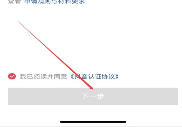 抖音如何認(rèn)證運(yùn)動(dòng)員