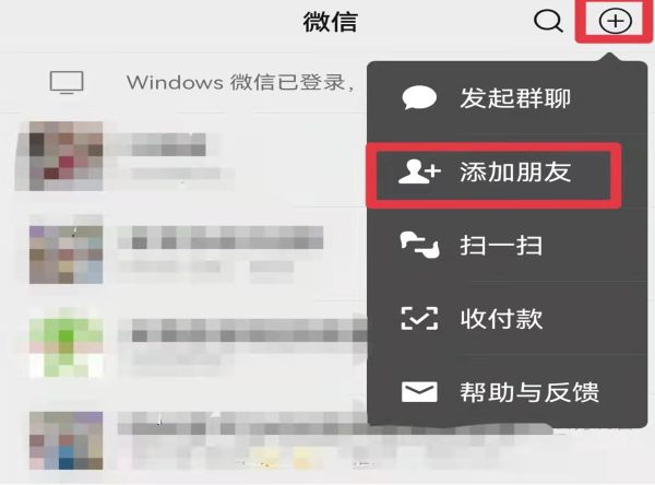 通過qq號添加微信好友