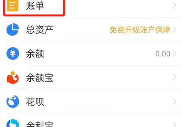 怎么刪除或隱藏花唄賬單明細