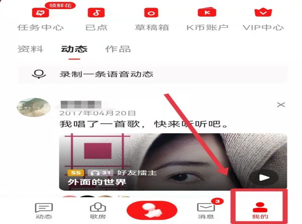 全民k歌的音頻怎么導(dǎo)出來