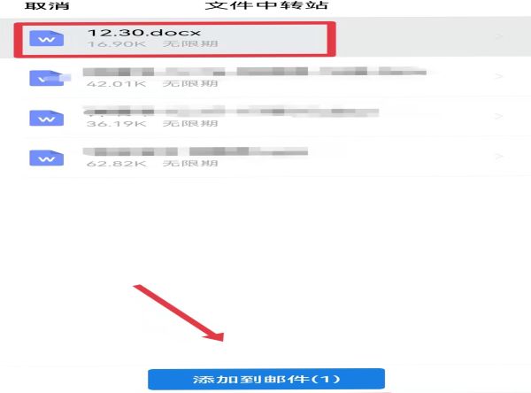 怎么用郵箱發送文件