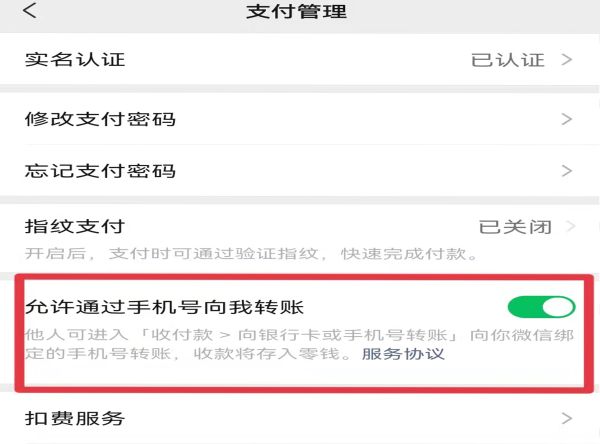 微信轉(zhuǎn)賬自動領(lǐng)取設(shè)置