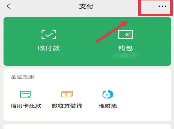 微信轉(zhuǎn)賬自動領(lǐng)取設(shè)置