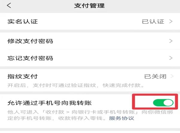 微信轉(zhuǎn)賬自動領(lǐng)取設(shè)置