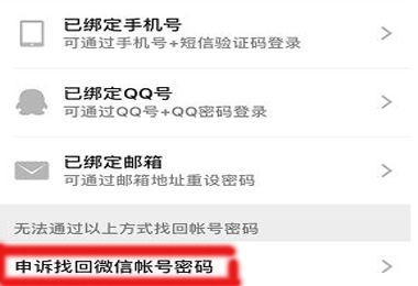微信沒有綁定手機號登不上去怎么辦