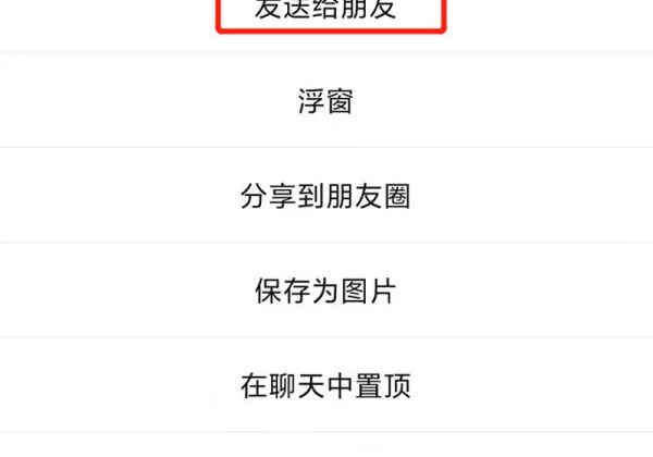 怎樣把語音轉發給別人聽