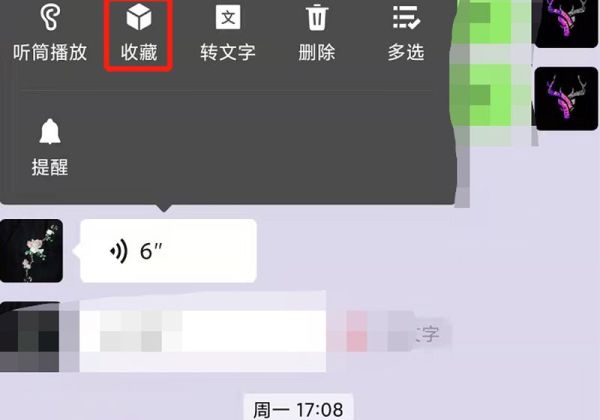 怎樣把語音轉發給別人聽