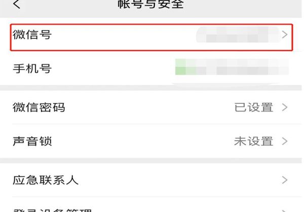 怎樣修改微信號