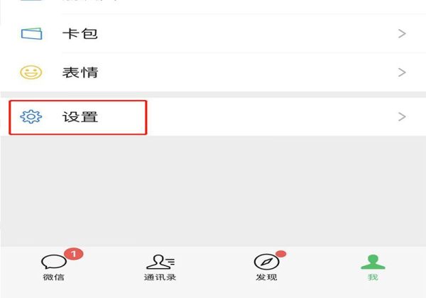 怎樣修改微信號