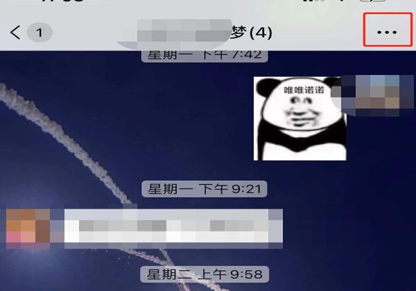 怎么看自己是群主的微信群