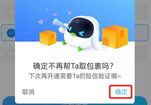 怎么解除別人綁定我的快遞