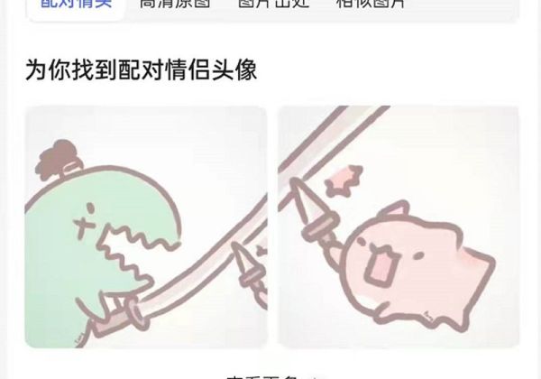 怎么查情侶頭像的另一半?