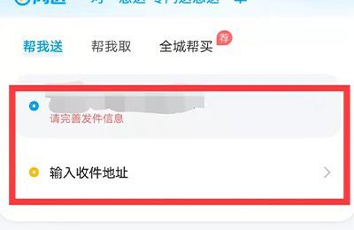 同城閃送怎么叫