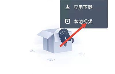 愛奇藝vr怎么播放本地視頻