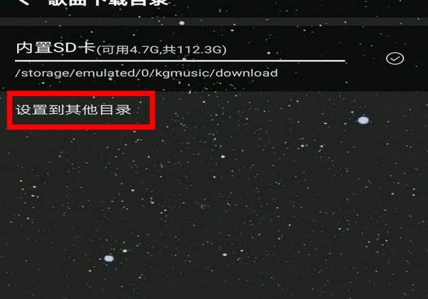 手機酷狗音樂下載到u盤步驟