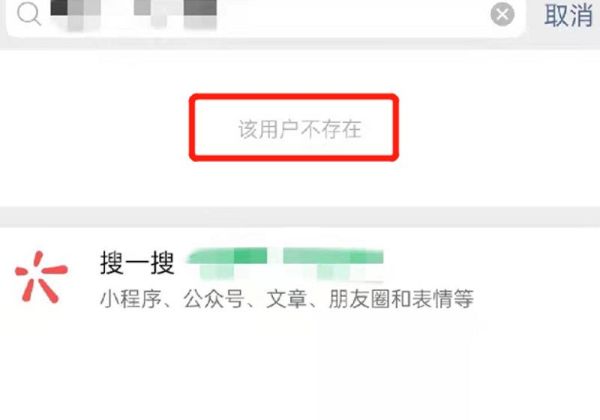 怎樣知道對方微信注銷了