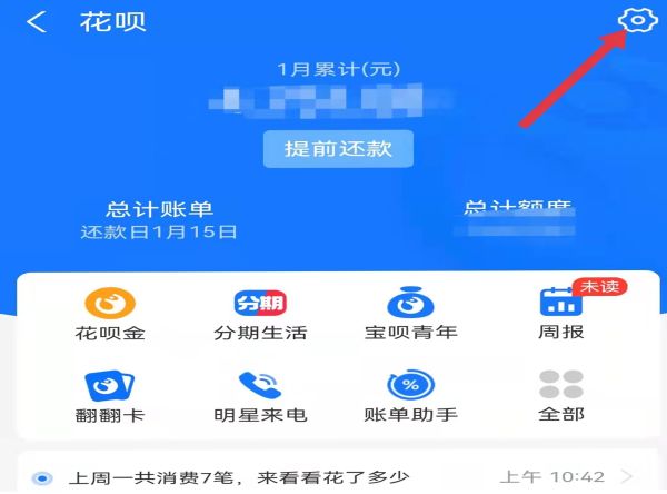 花唄怎么降額度到1000
