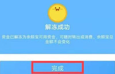 支付寶余額凍結怎么恢復