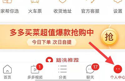 拼多多如何取消實名認證