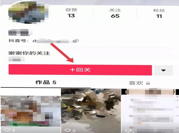 抖音不小心取消關注如何找回