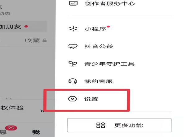 微信登錄抖音未授權怎么辦