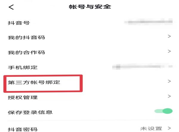 微信登錄抖音未授權怎么辦