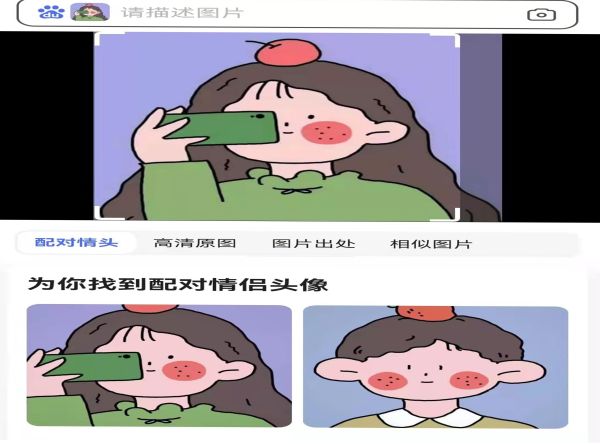 怎么搜索情侶頭像的另一張