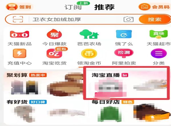 淘寶頻道在哪里怎么進(jìn)入