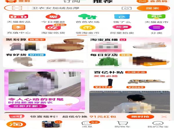 淘寶頻道在哪里怎么進(jìn)入