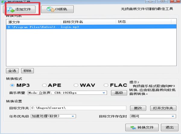 手機(jī)酷狗音樂(lè)怎么轉(zhuǎn)換mp3格式