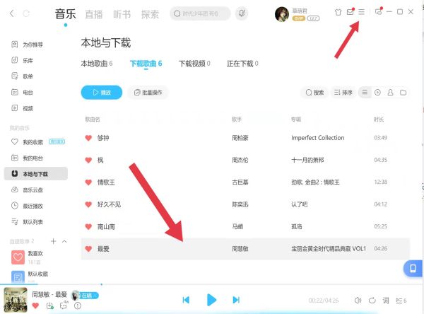 手機(jī)酷狗音樂(lè)怎么轉(zhuǎn)換mp3格式