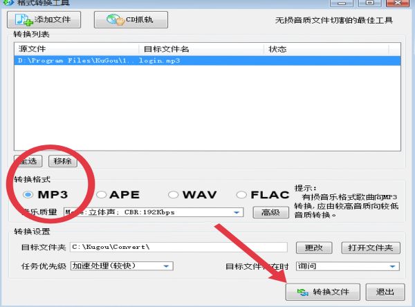 手機(jī)酷狗音樂(lè)怎么轉(zhuǎn)換mp3格式