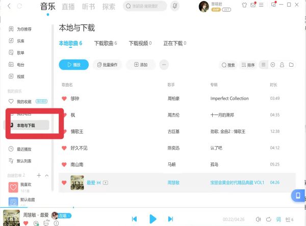 手機(jī)酷狗音樂(lè)怎么轉(zhuǎn)換mp3格式