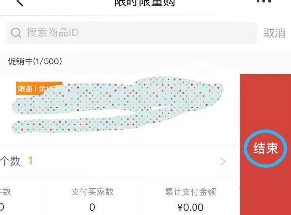 拼多多限時限量購怎么取消