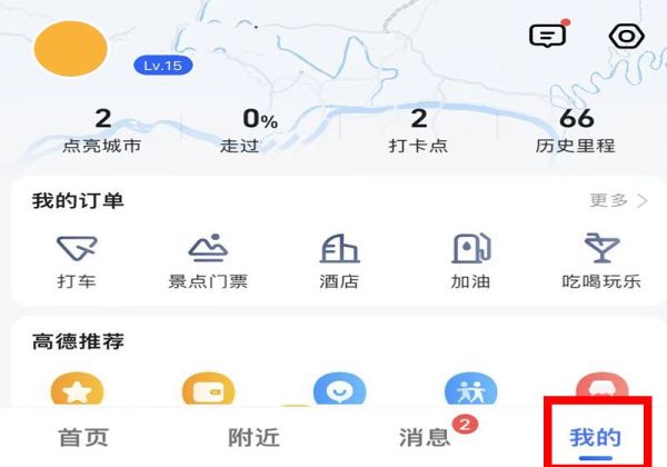 高德打車怎么開發(fā)票啊