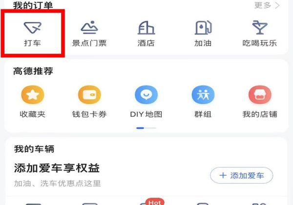 高德打車怎么開發(fā)票啊