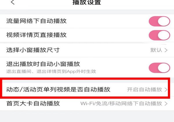b站動態視頻怎么關