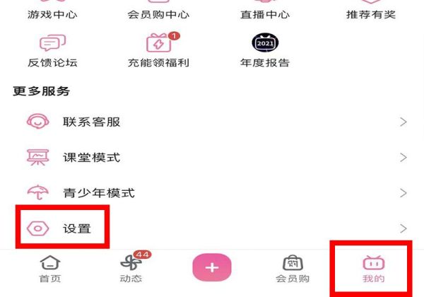 b站動態視頻怎么關