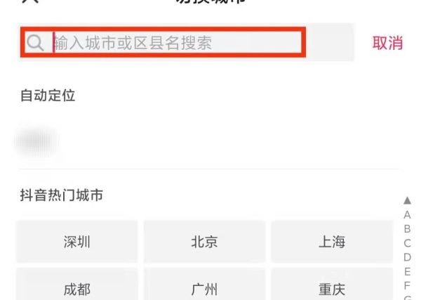 抖音我想去的地方在哪里找