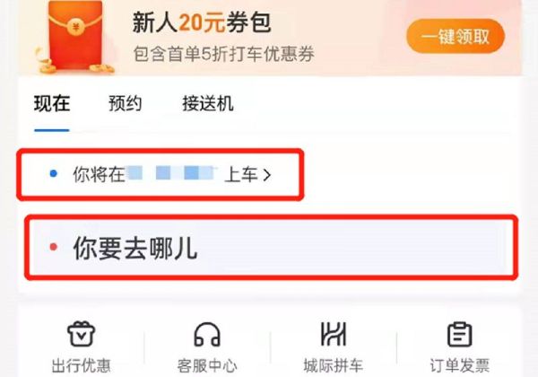 手機上怎么叫網(wǎng)約車