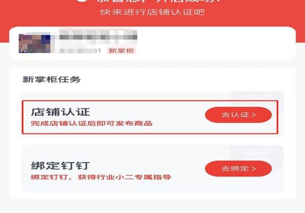 淘特商家版怎么開店