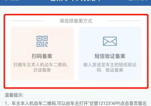 單位車輛怎么綁定12123