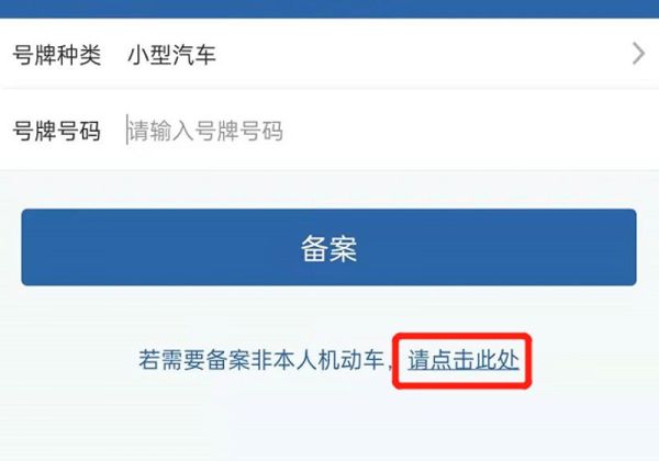 單位車輛怎么綁定12123
